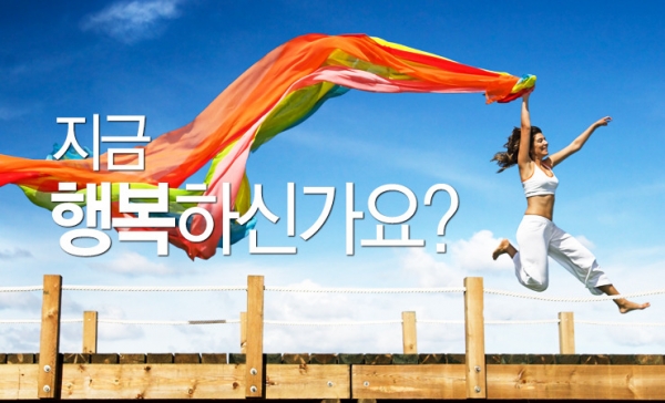 행복의 조건은 무엇일까?