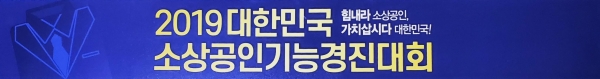 2019년 소상공인 주간 개막