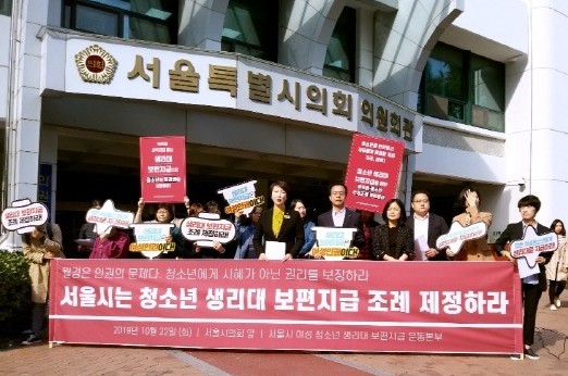 22일 기자회견에서 '서울시 여성청소년 생리대 보편지급 운동본부'가 모든 여성 청소년에게 생리대를 보편 지급하는 조례를 제정할 것을 촉구하고 있다.