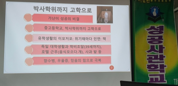 박사학위까지 고학으로 이루어낸 스토리