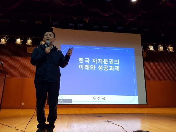 우정욱 자치분권자문관이 '한국 자치분권의 미래와 성공과제'라는 주제로 강의를 하고 있다.