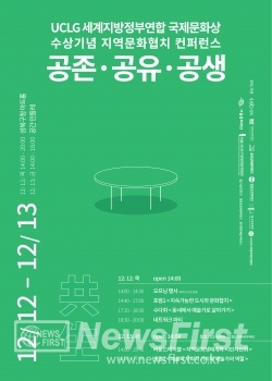 (자료제공=성북문화재단)UCLG 포스터