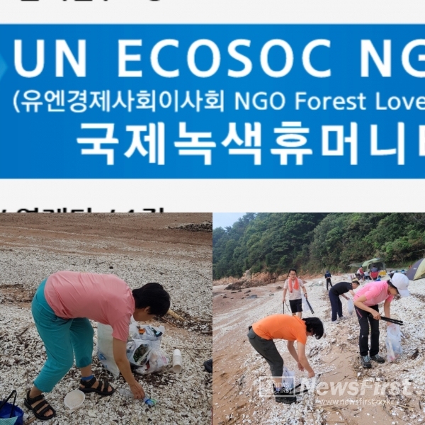 UN ECOSOC NGO FLML 회원들, 바닷가 쓰레기수거 환경보호활동 전개