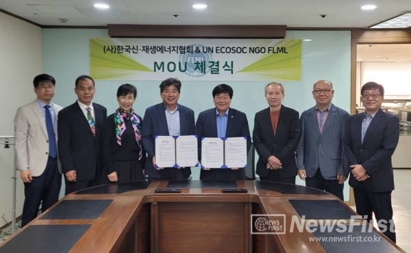 UN ECOSOC NGO FLML, 신재생에너지 발전을 위해  (사)한국신재생에너지협회와 상호협력 MOU 체결