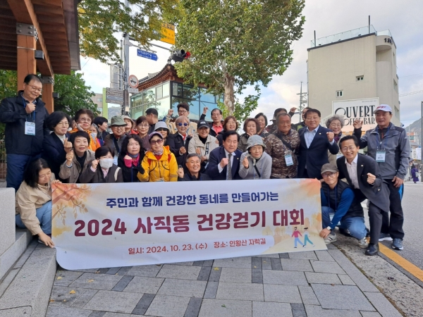 -사진출처 : 사직동 주민센터 제공-