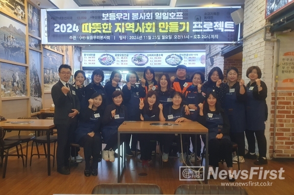 따뜻한지역사회 만들기 프로잭트(일일호프)행사에 앞서 보듬우리 회원들의 화이팅하는 모습(자료제공:보듬우리봉사회)