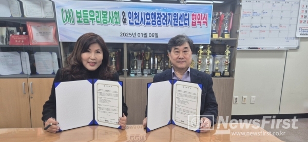 "사단법인"보듬우리봉사회(대표이사 김은영)가 인천광역시 효행 장려지원센터(센터장 박희원)와 업무협약식(MOU)를갖었다. 자료제공 : "사단법인"보듬우리 봉사회