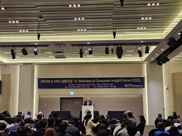 K-BUSINESS & CONSUMER INSIGHT FORUM 2025