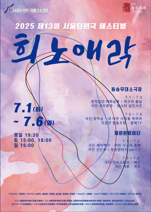 제13회 서울 단편극 페스티벌, 무대 위에서 쉴 틈 없이 색다른 재미가 있는 8色 연극!