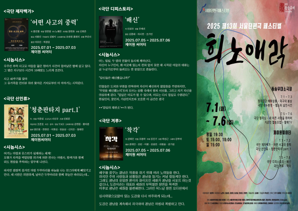 서울 단편극 페스티벌 리플렛
