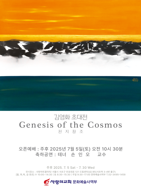 김영화 작가 초대전 포스터 / 작가 제공