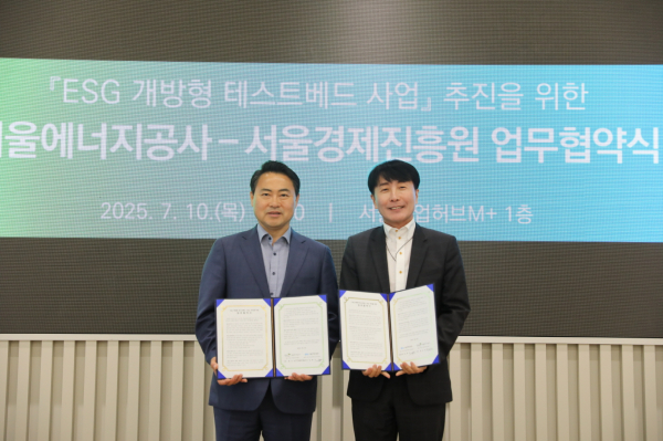 서울경제진흥원-서울에너지공사 MOU 체결