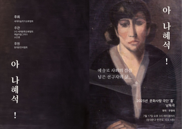문화사랑 극단‘흥’, 낭독극 '아, 나혜석!'으로 첫 무대 오르다.