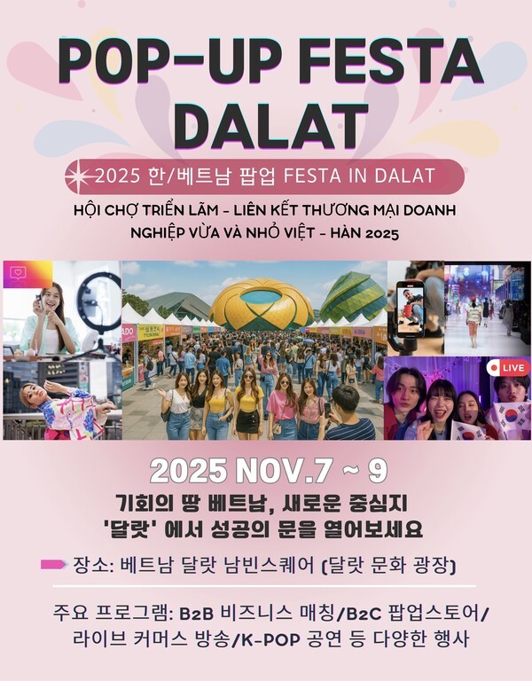 2025 한·베트남 팝업 FESTA 포스터