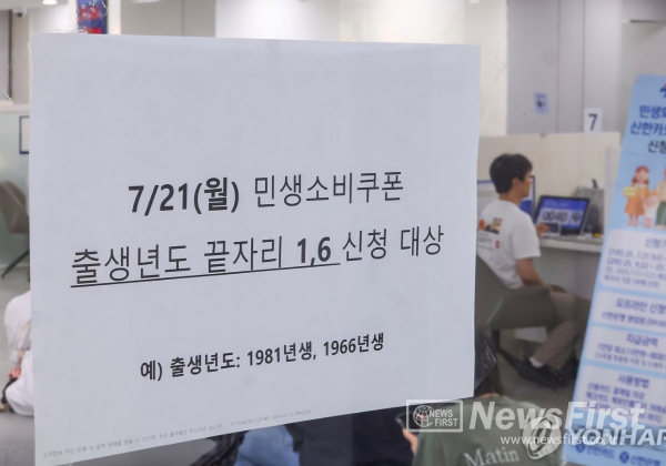 소비쿠폰 신청첫날, 주민센터앞 중장년 긴줄, 일부 카드앱 먹통